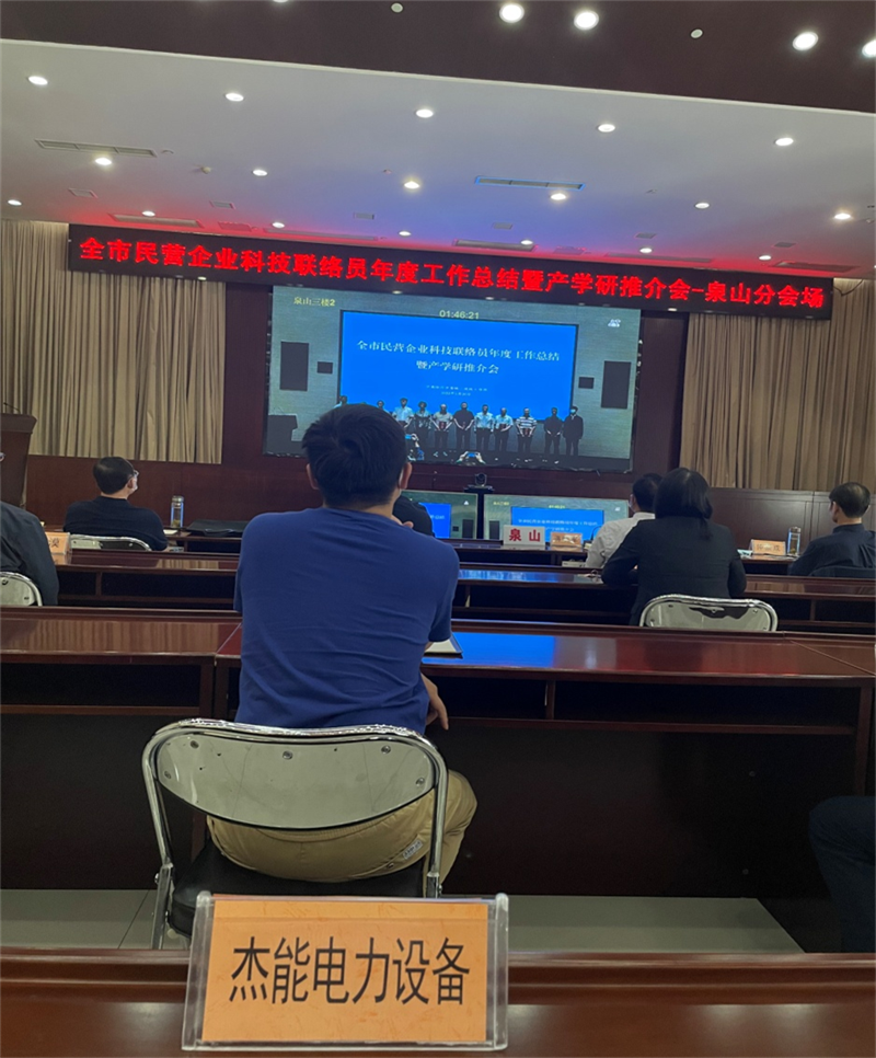 杰能电力设备