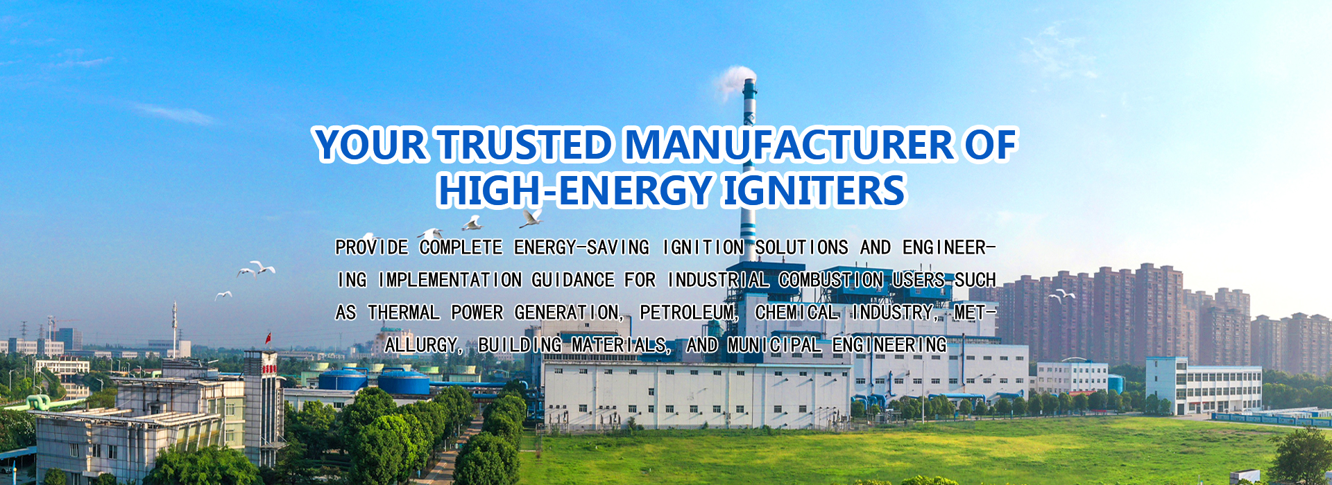 高能点火器厂家