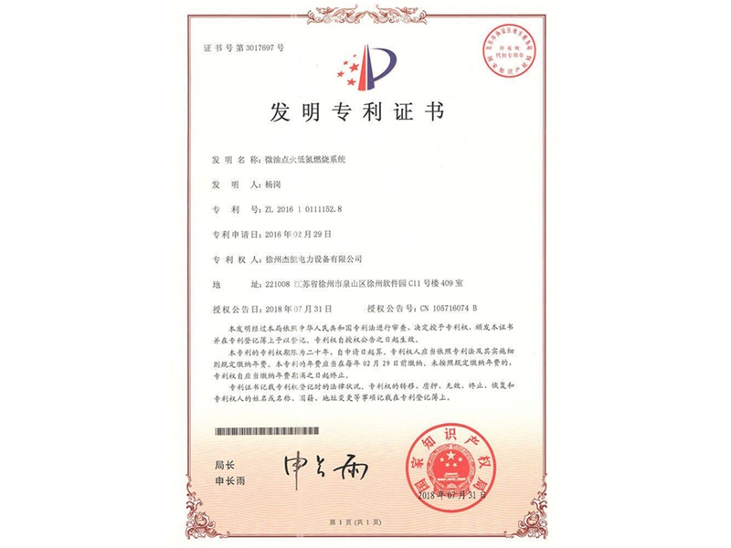 Certificate of Invention Patent