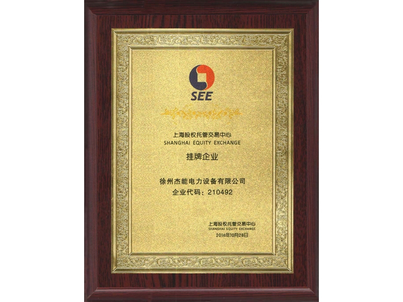 Listed company on Shanghai Equity Exchange