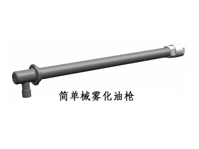 上海简单机械雾化油枪