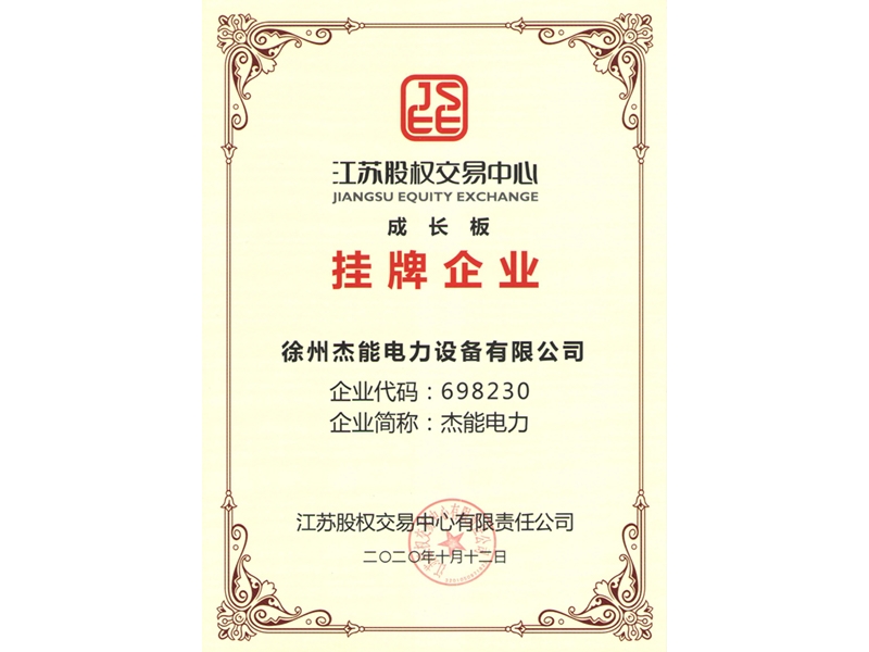 江苏股权交易中心挂牌企业